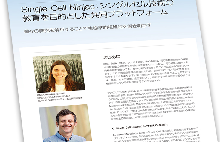 Single-Cell Ninjas：シングルセル技術の教育を目的とした共同プラットフォーム