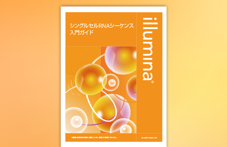 マルチオミクスeBook表紙